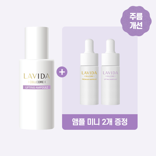 라비다 셀코어 리프팅 앰플  / 50ml